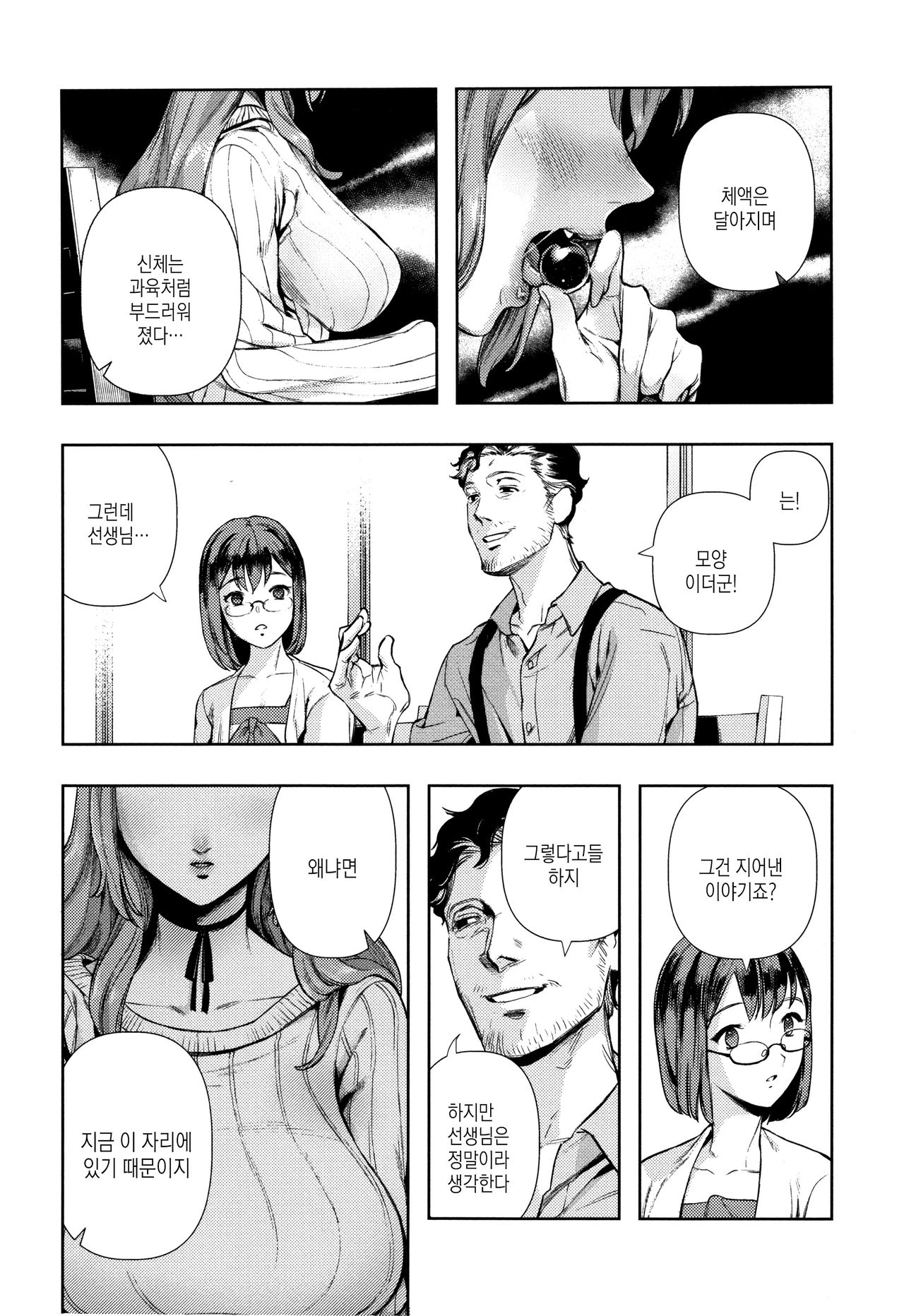 Irohanihoheto | 흐드러진 꽃 page 9 full