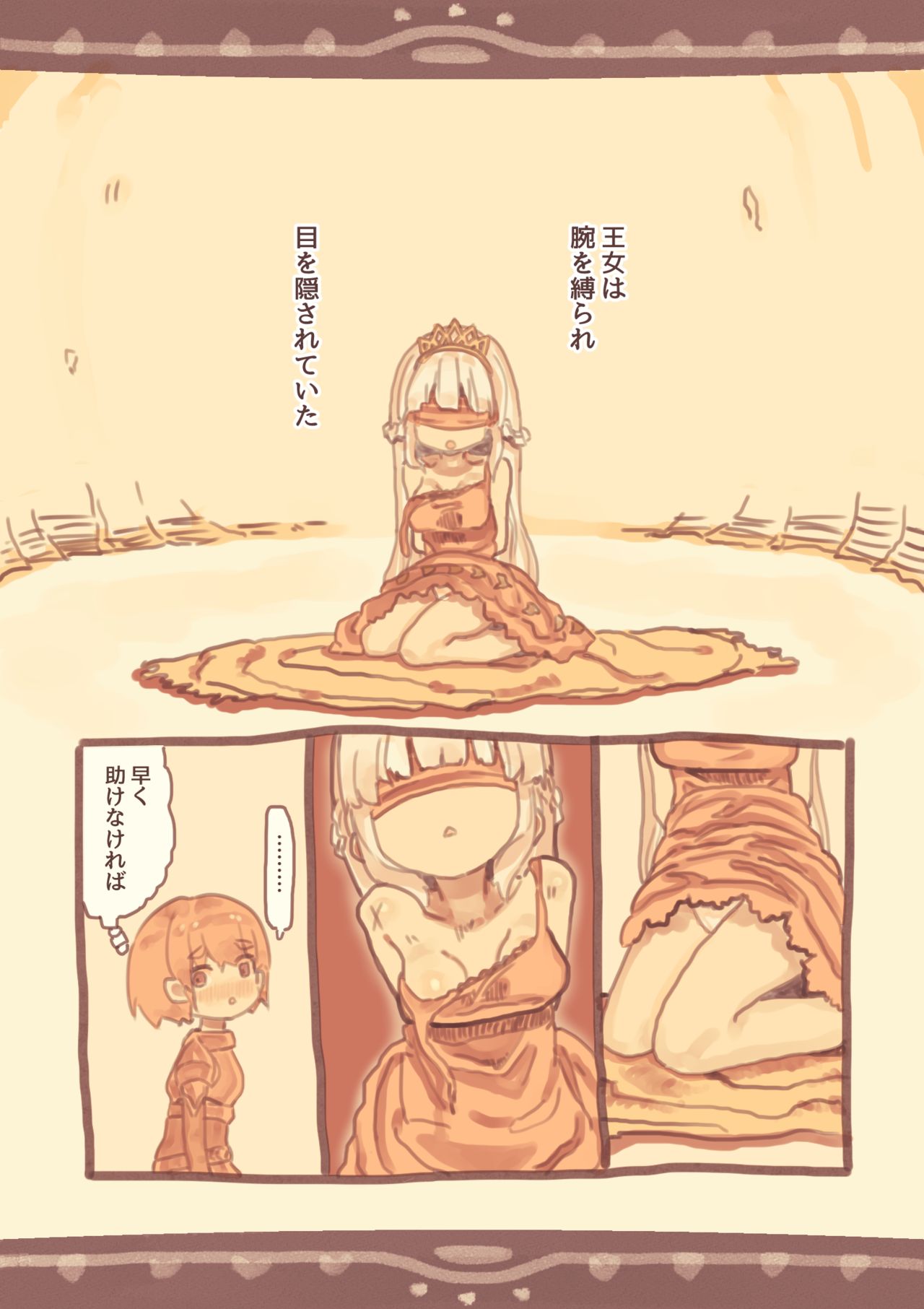 Toraware Oujo o Okashita Shounen page 2 full