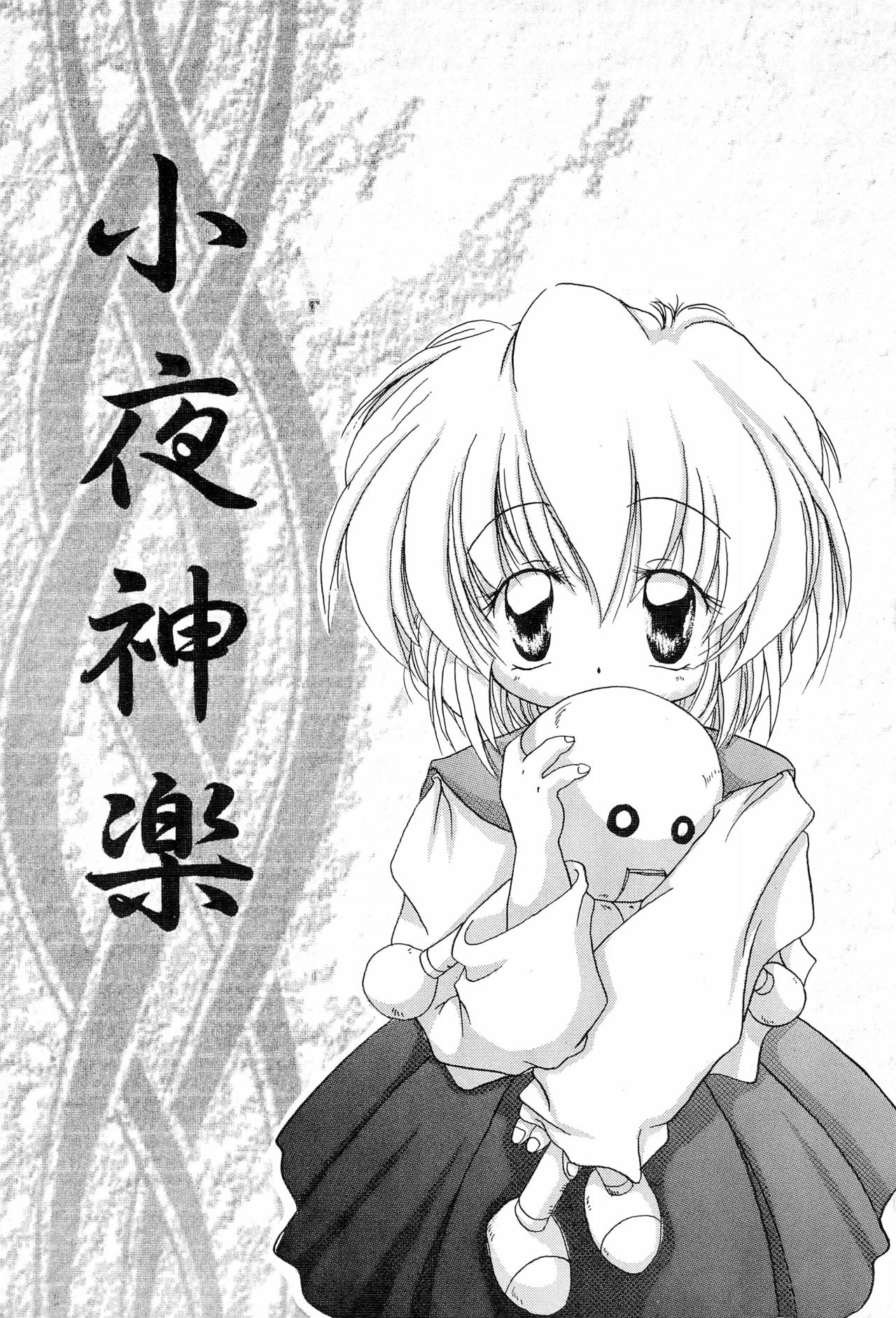 Sayo Kagura page 1 full