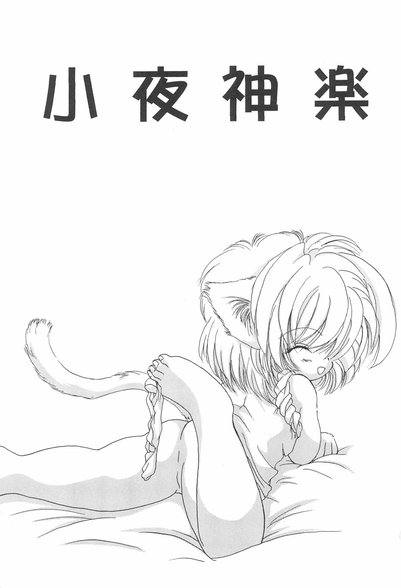 Sayo Kagura page 3 full