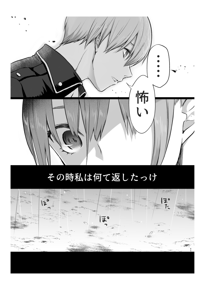 Aokute Akai page 6 full