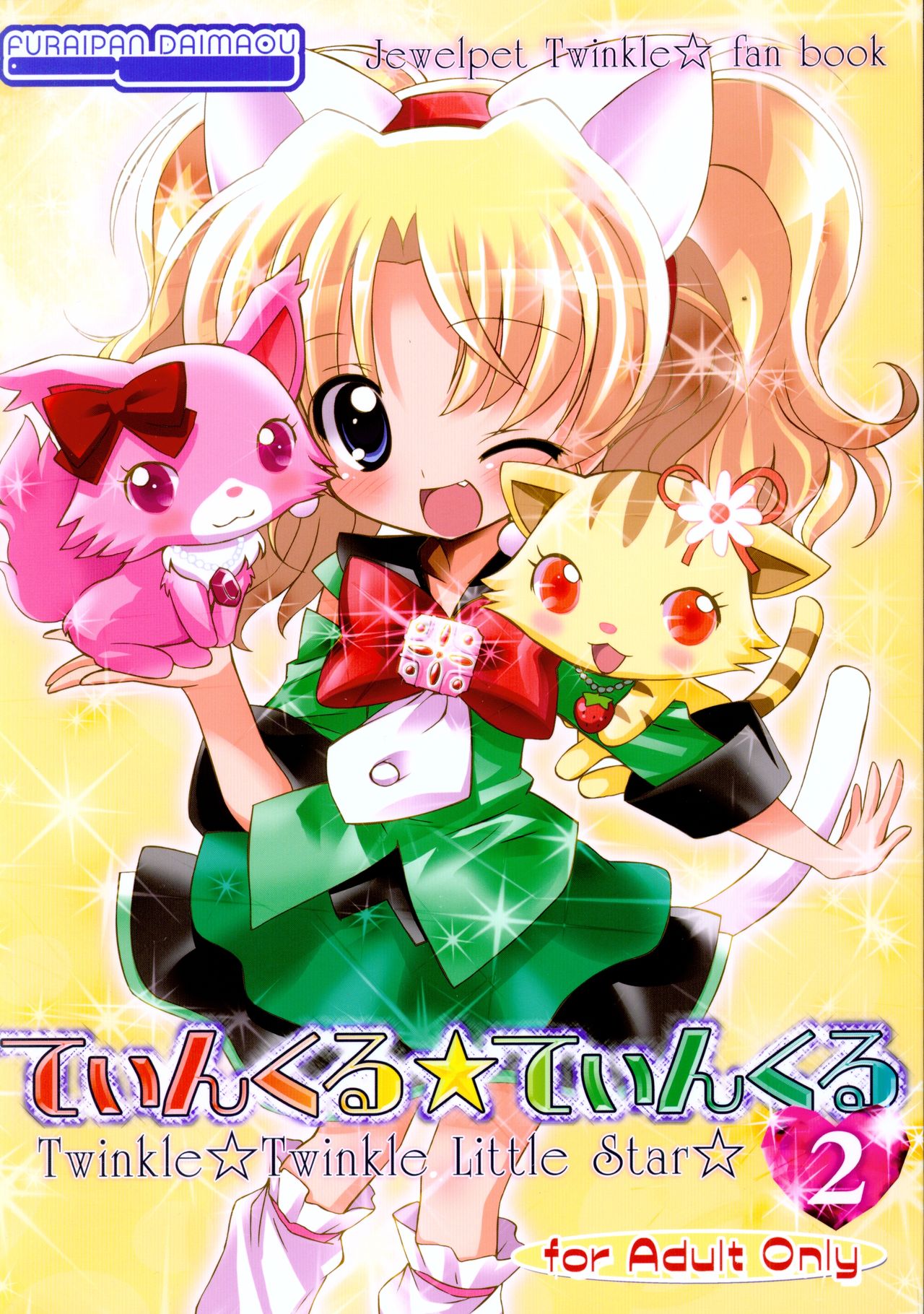 Twinkle★Twinkle Little Star 2 page 1 full