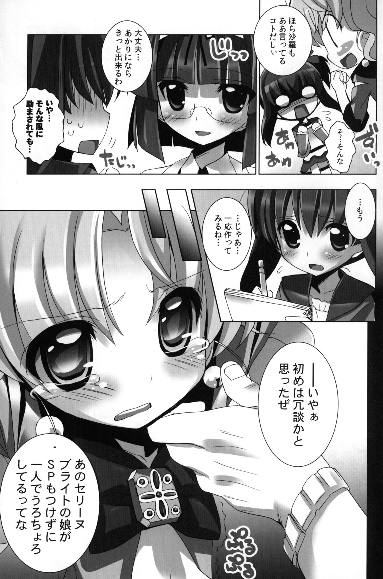 Twinkle★Twinkle Little Star 2 page 10 full