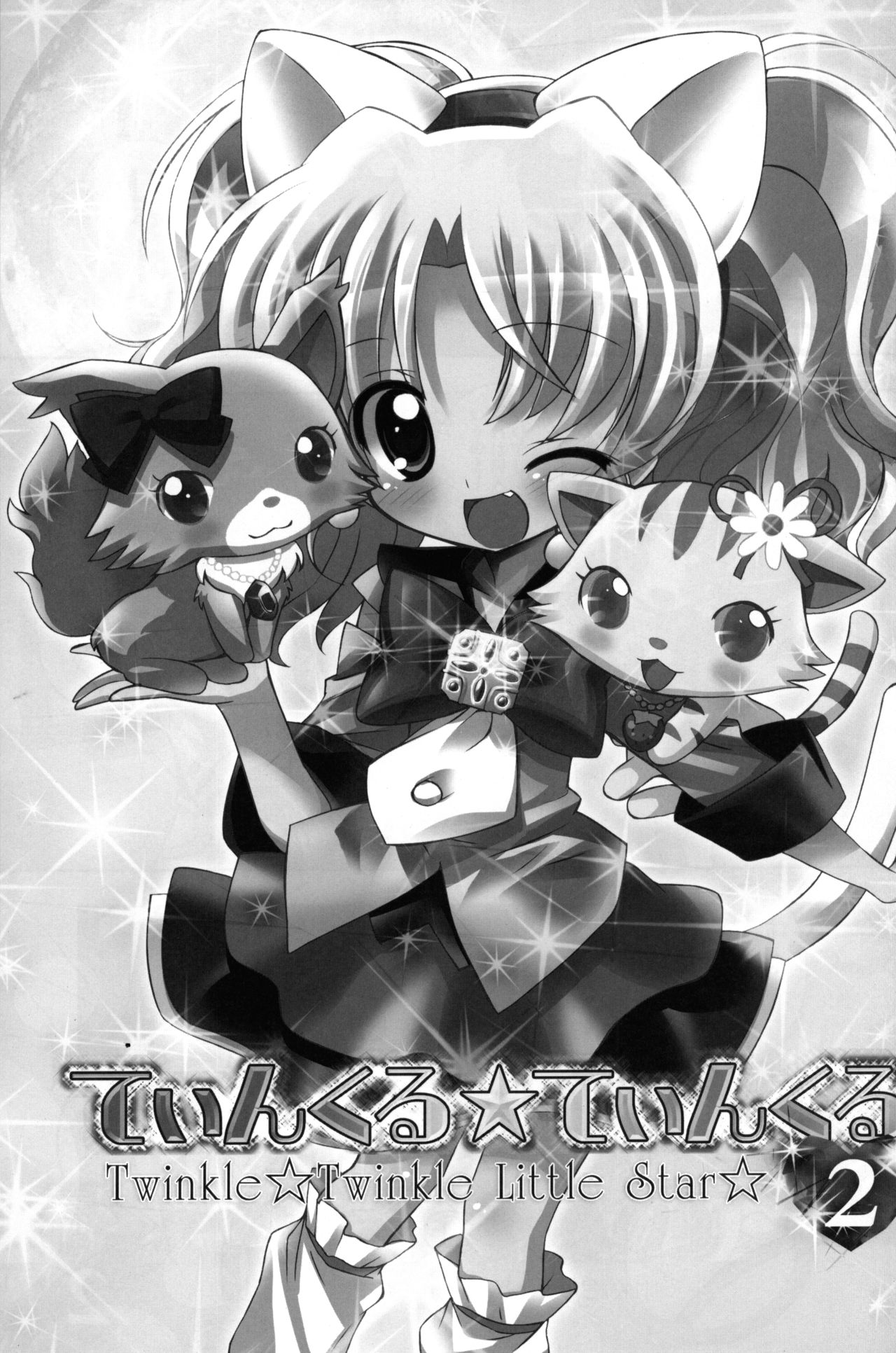 Twinkle★Twinkle Little Star 2 page 2 full