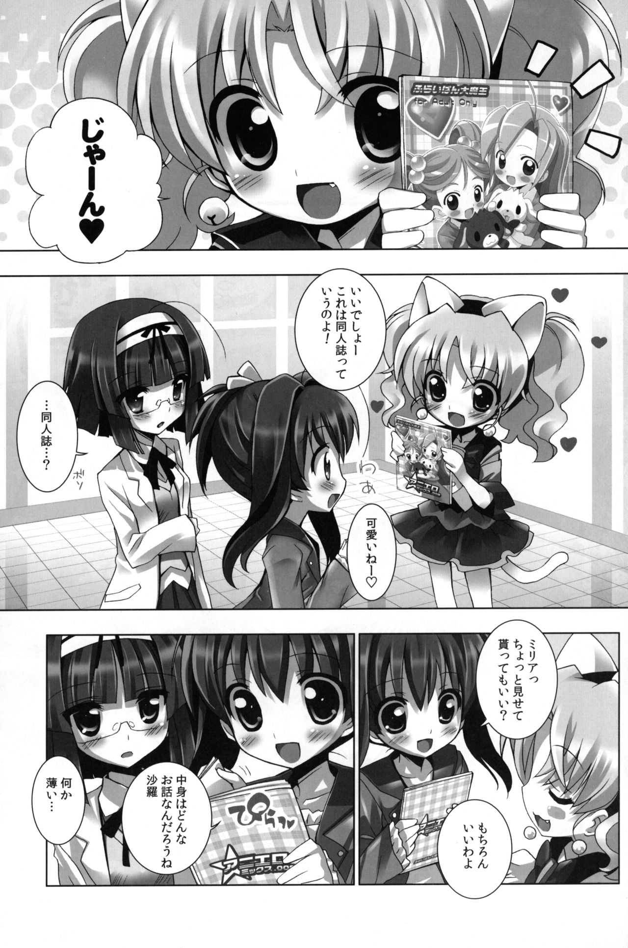 Twinkle★Twinkle Little Star 2 page 4 full
