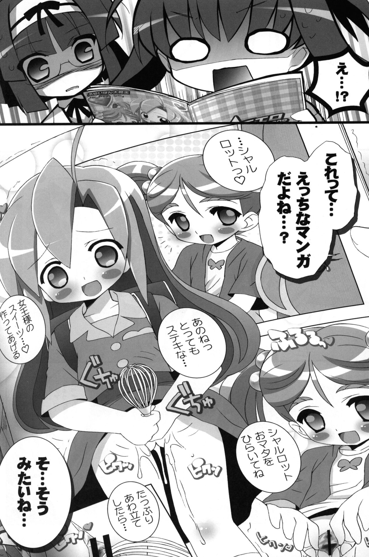 Twinkle★Twinkle Little Star 2 page 5 full