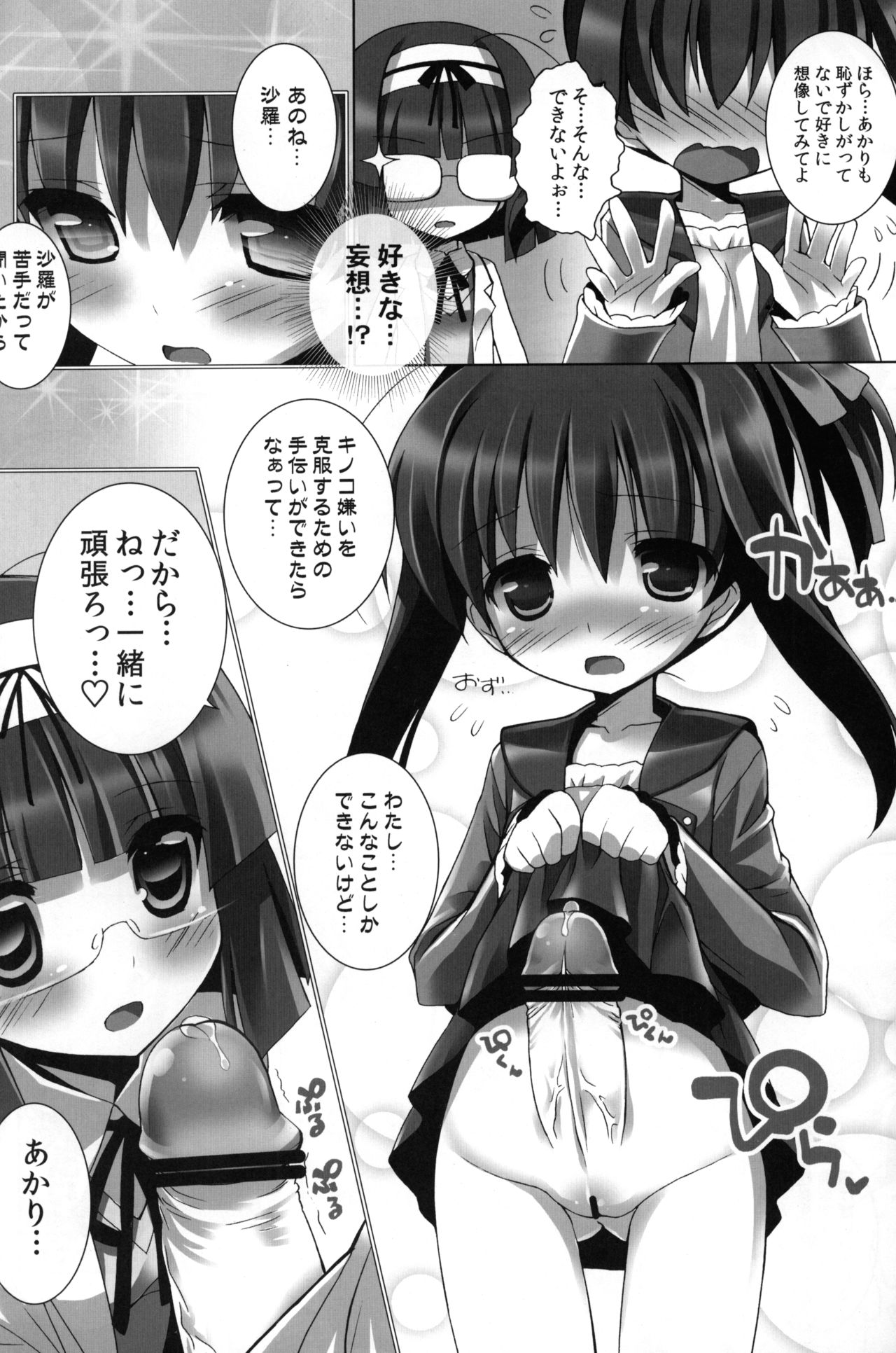 Twinkle★Twinkle Little Star 2 page 7 full