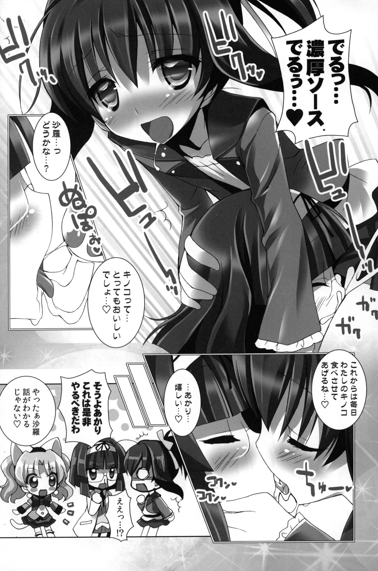 Twinkle★Twinkle Little Star 2 page 9 full