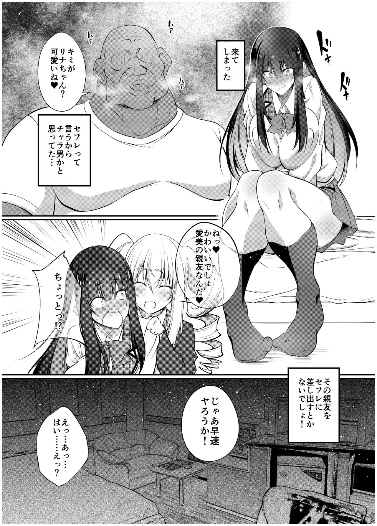 Kyonyuu JK Gyakunan Namahame Koubi ~Osu nara Dare demo Pakopako OK~ page 3 full