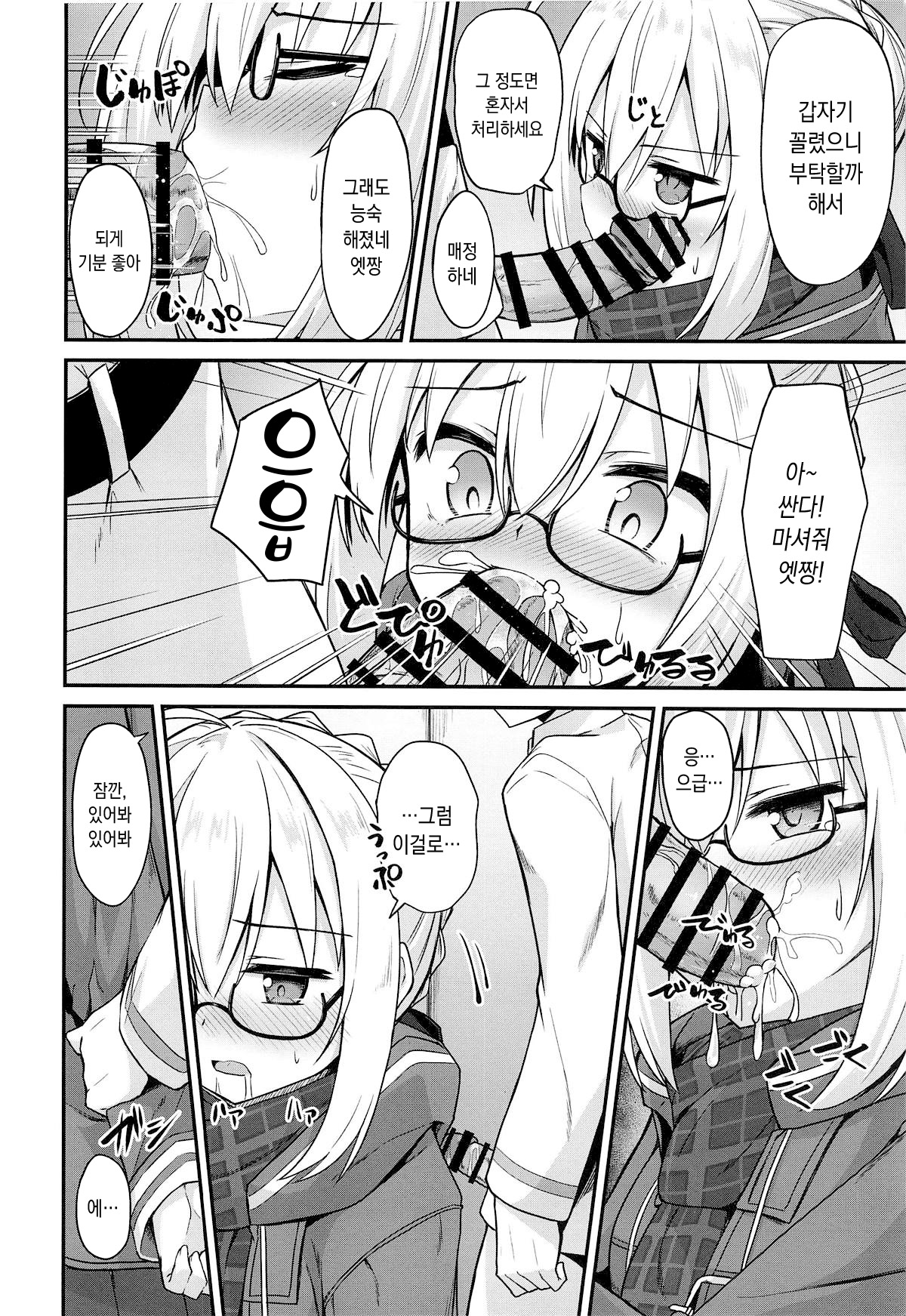 Tsurenai kedo Nandakanda Yarasete Kureru Ecchan no Hon | 튕기면서도 결국 순순히 하게 해주는 엣짱의 책 page 9 full