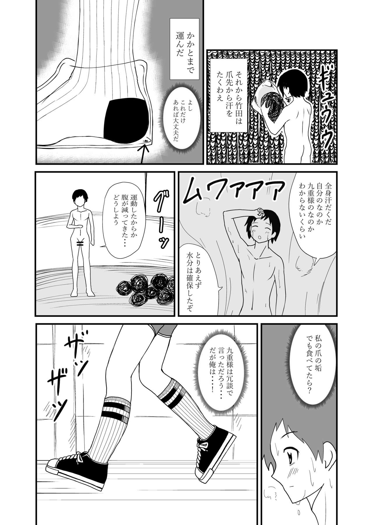 Inshoe Ge page 3 full