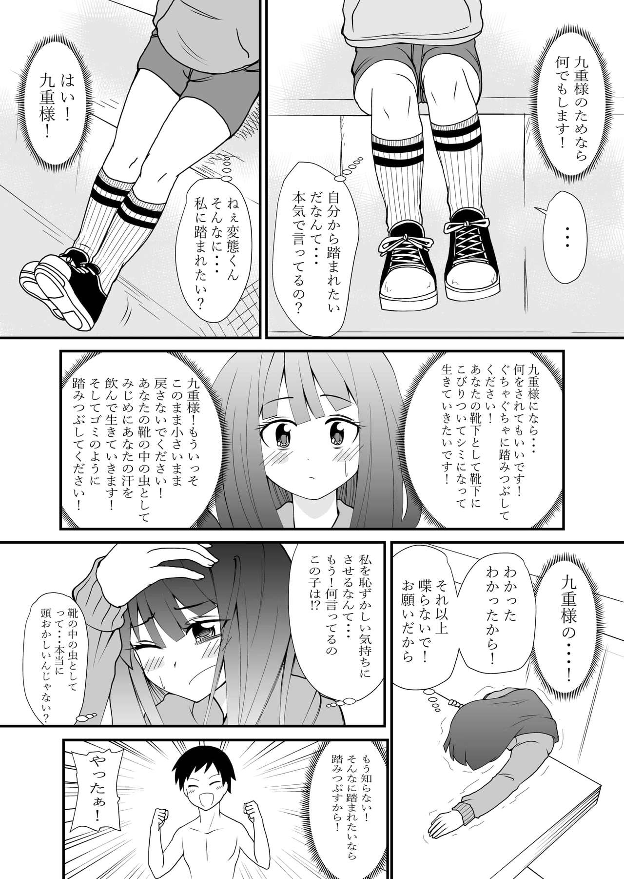 Inshoe Ge page 8 full