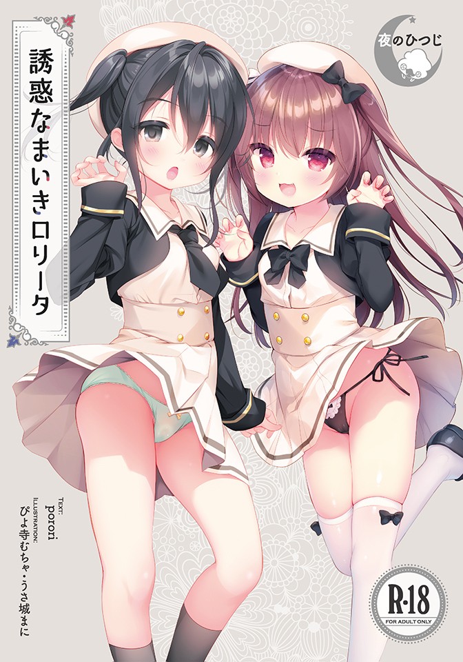 Yuuwaku Namaiki Lolita page 1 full