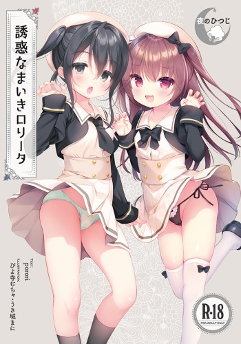Yuuwaku Namaiki Lolita cover