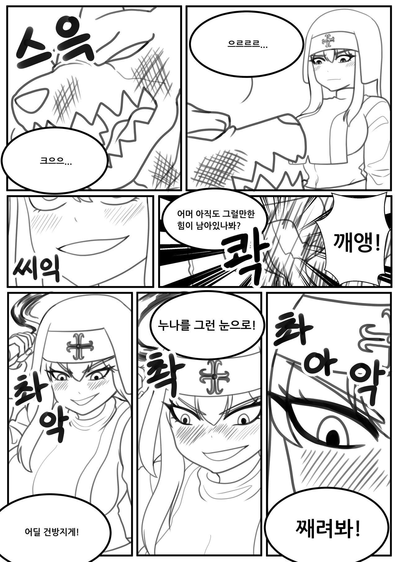 신께서 여러분을 보살펴 주실 겁니다 page 10 full