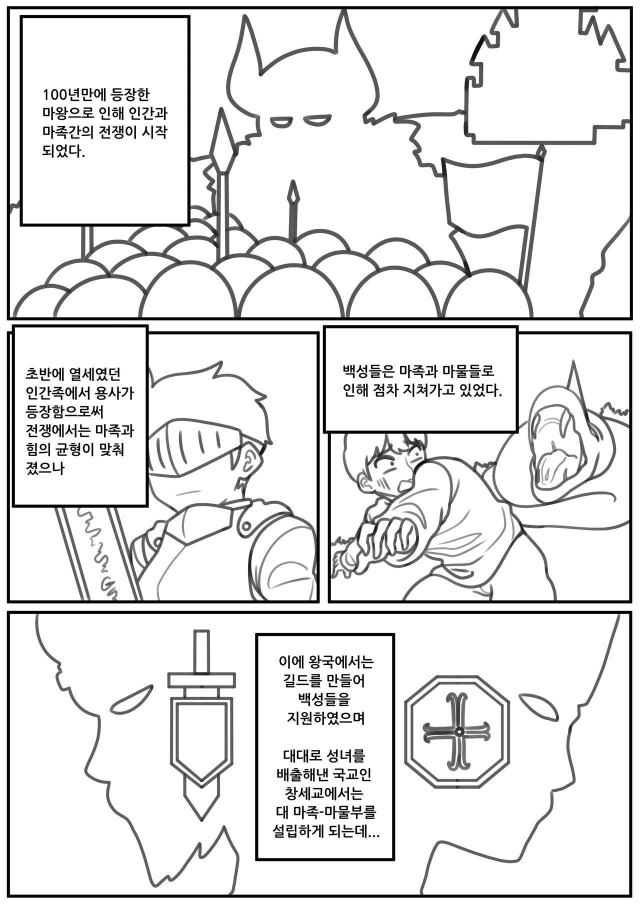 신께서 여러분을 보살펴 주실 겁니다 page 2 full