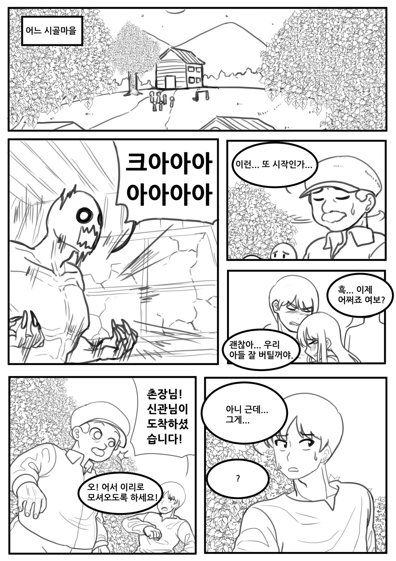 신께서 여러분을 보살펴 주실 겁니다 page 3 full