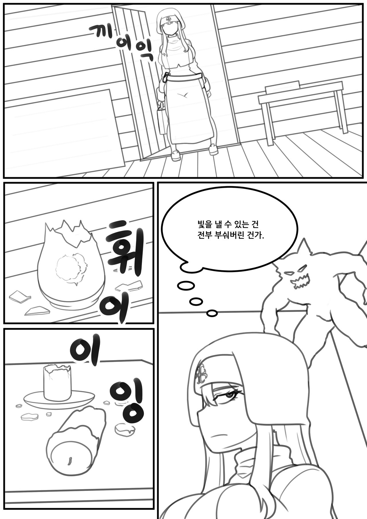 신께서 여러분을 보살펴 주실 겁니다 page 7 full