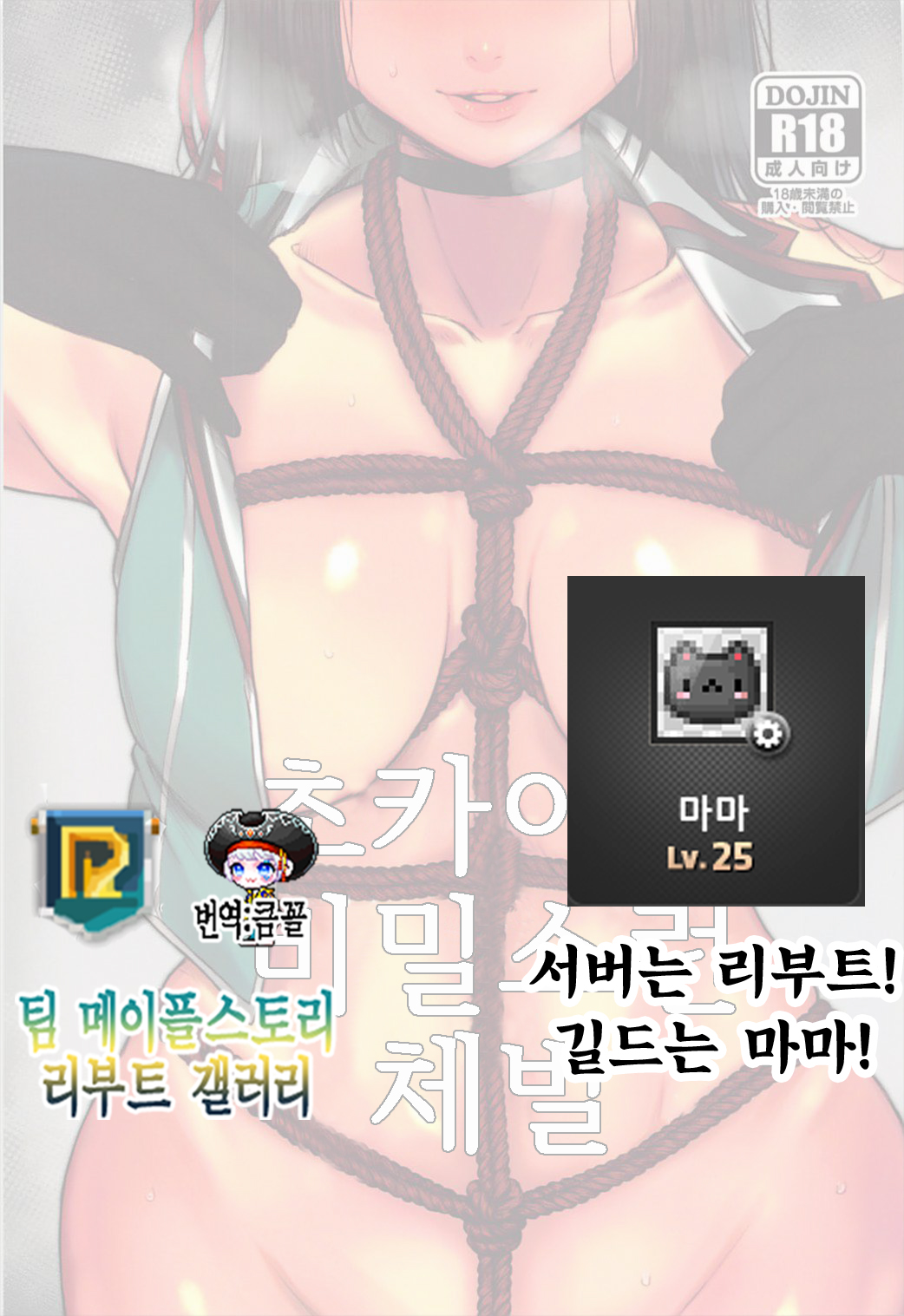 Choukai to, Himitsu no, Oshioki | 초카이와 비밀스런 체벌 page 1 full