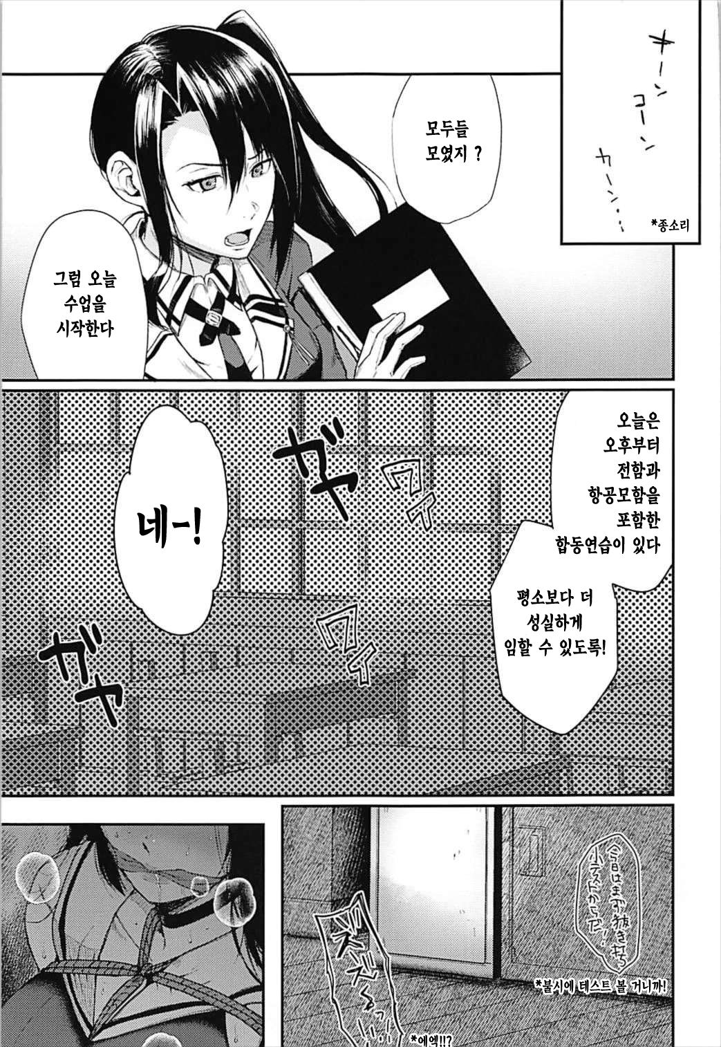 Choukai to, Himitsu no, Oshioki | 초카이와 비밀스런 체벌 page 7 full