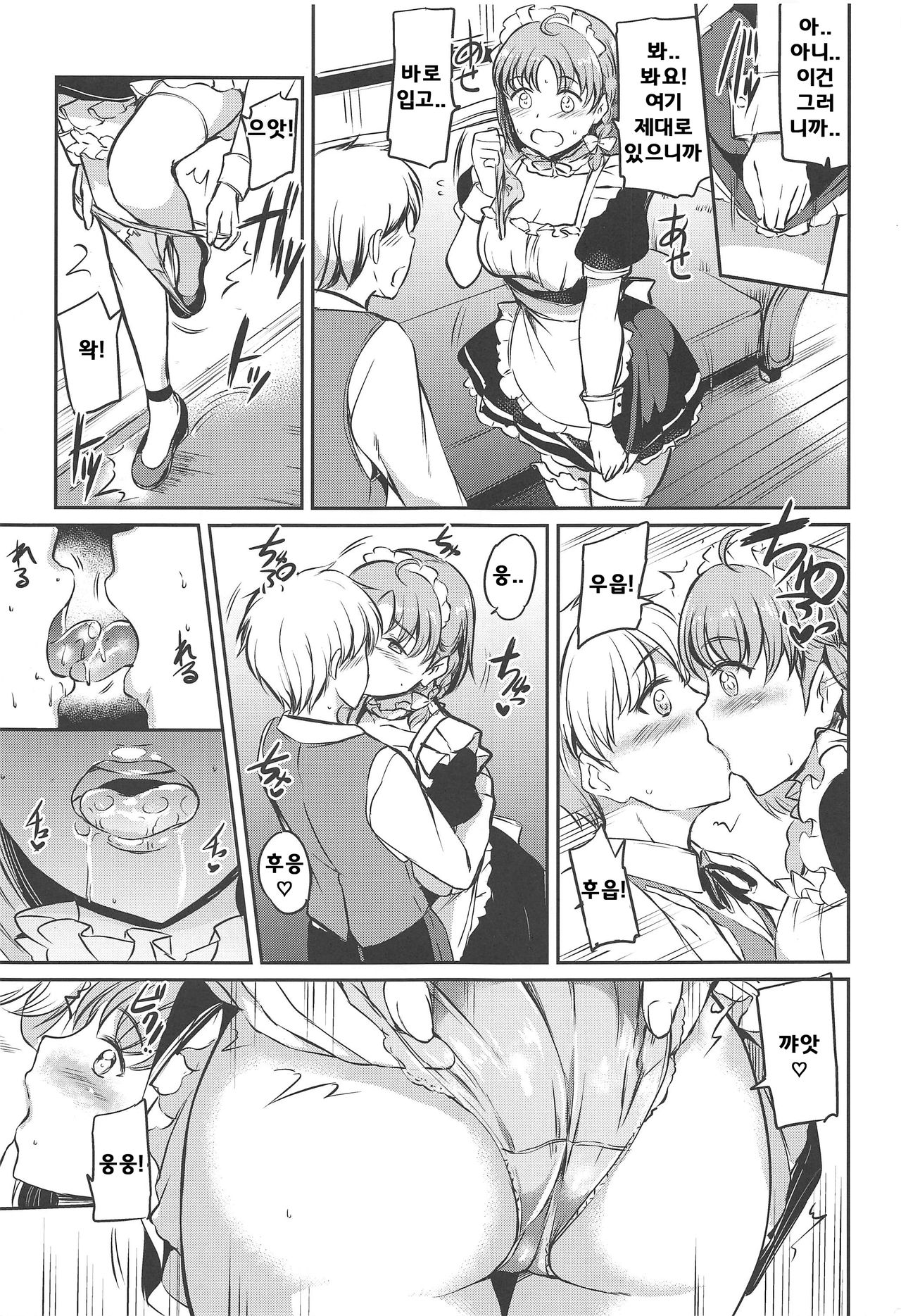 Maid Live! Sunshine!! Mikan! | 메이드 라이브! 선샤인!! page 10 full