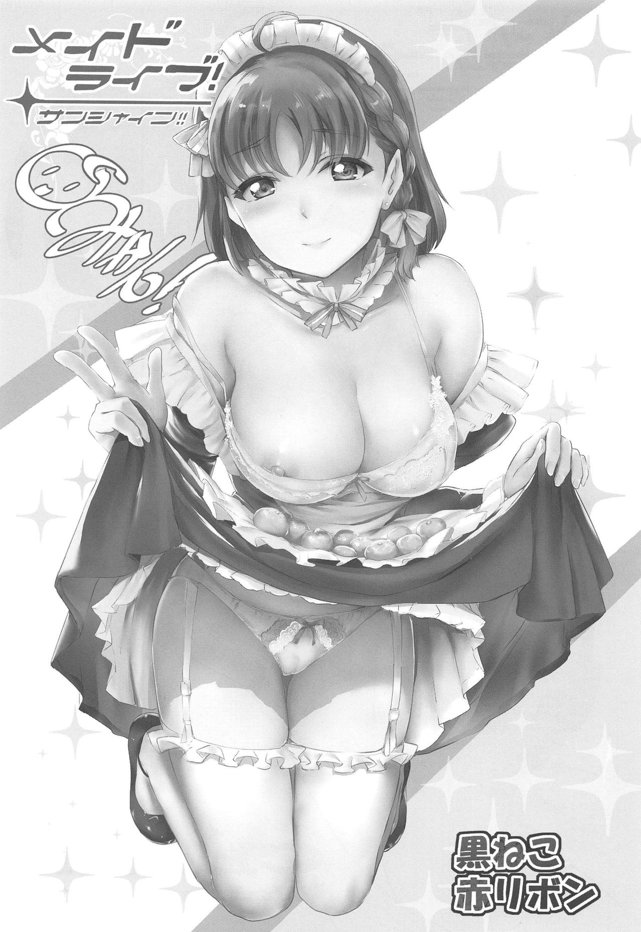 Maid Live! Sunshine!! Mikan! | 메이드 라이브! 선샤인!! page 2 full