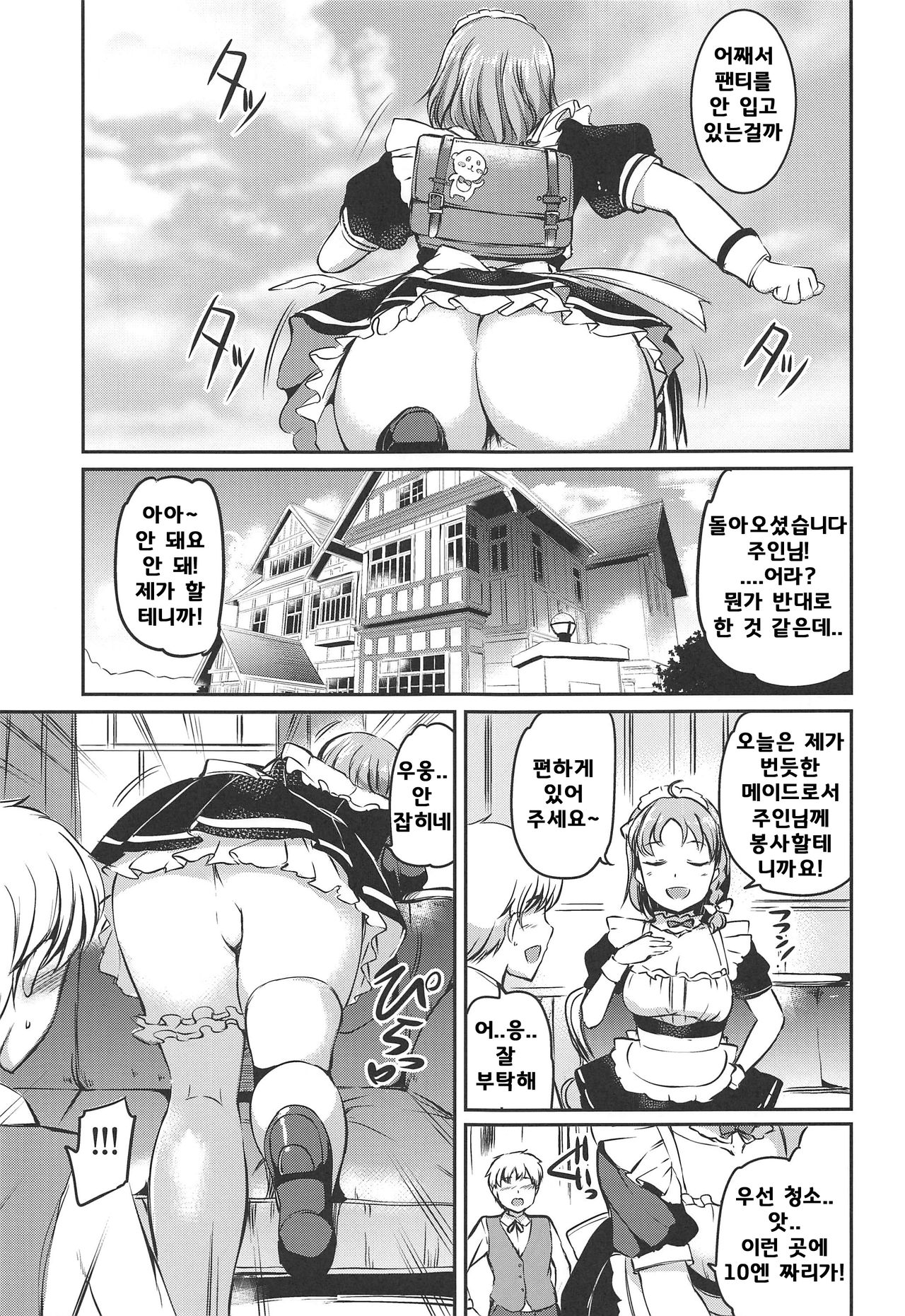 Maid Live! Sunshine!! Mikan! | 메이드 라이브! 선샤인!! page 8 full