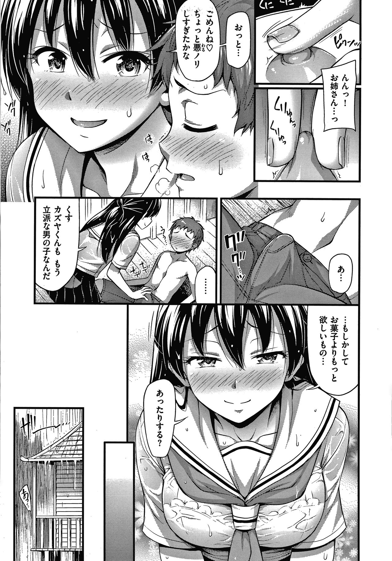 Himitsu no Amayadori page 10 full