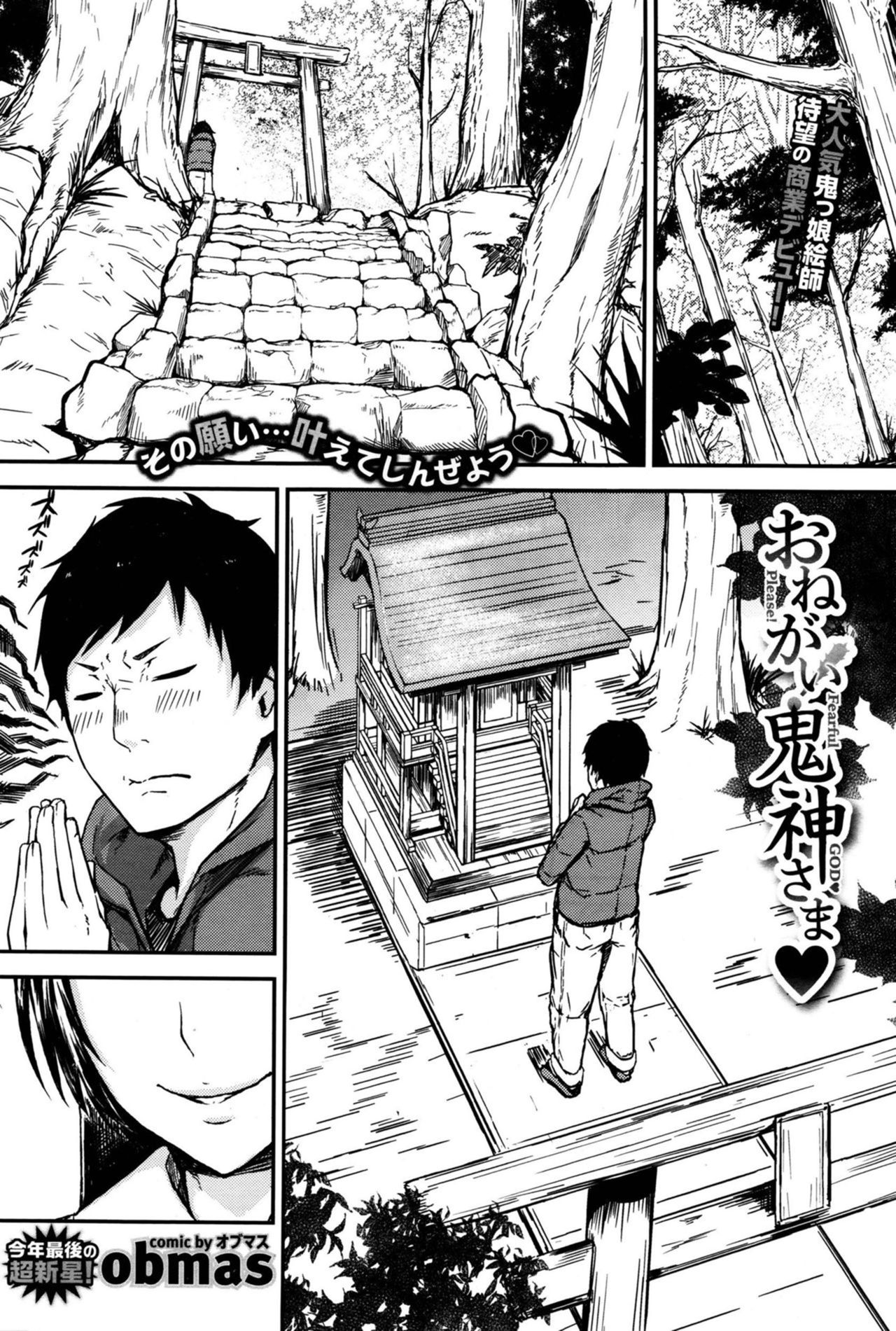 Onegai! Onigami-sama♥ page 1 full