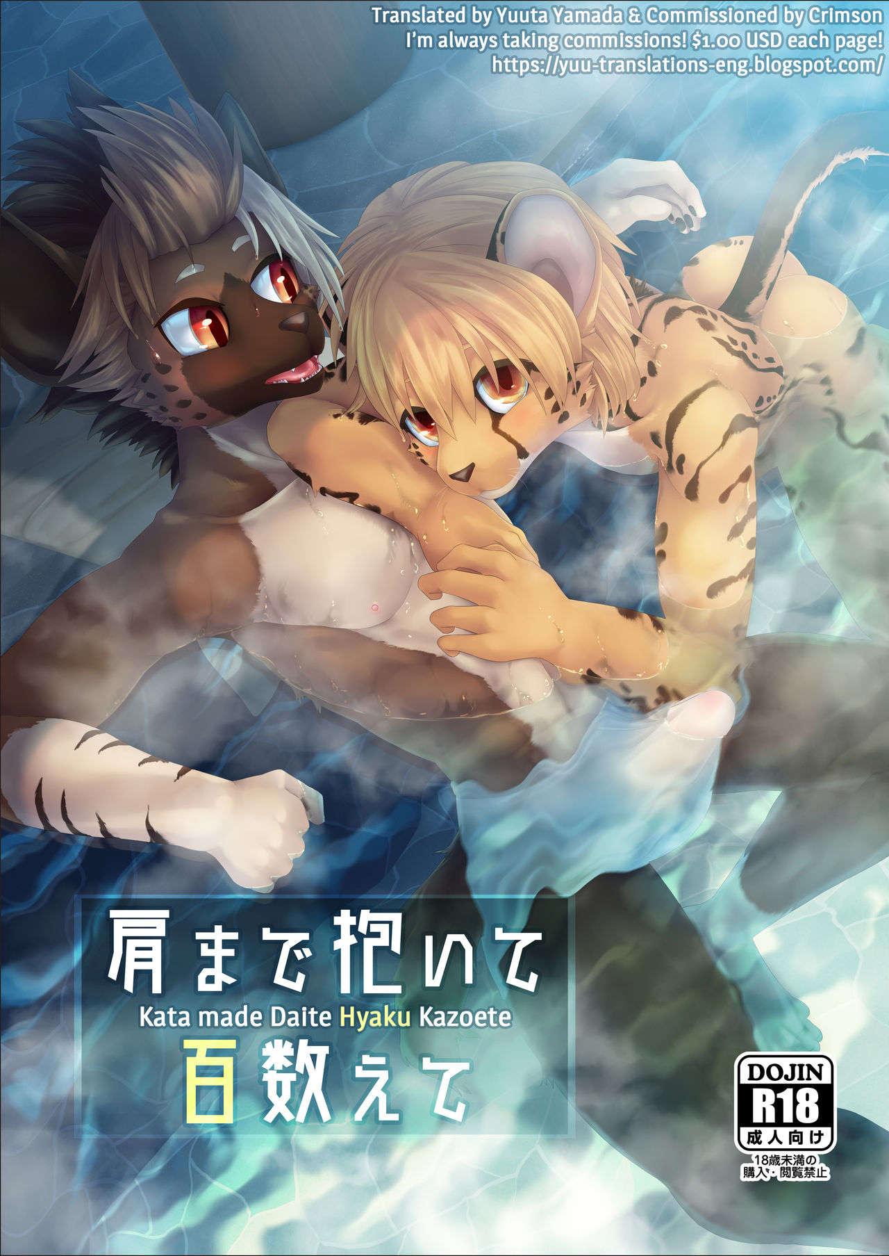 Kata made Daite Hyaku Kazoete page 1 full