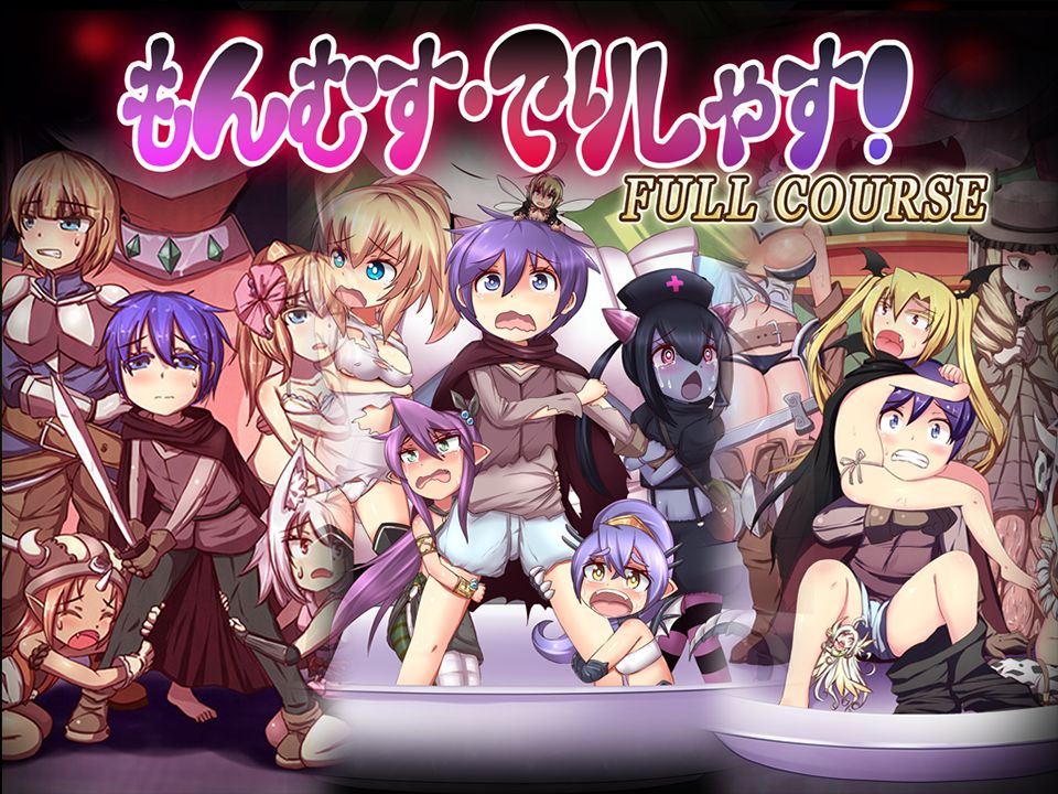 Monmusu Delicious! Full course! page 2 full