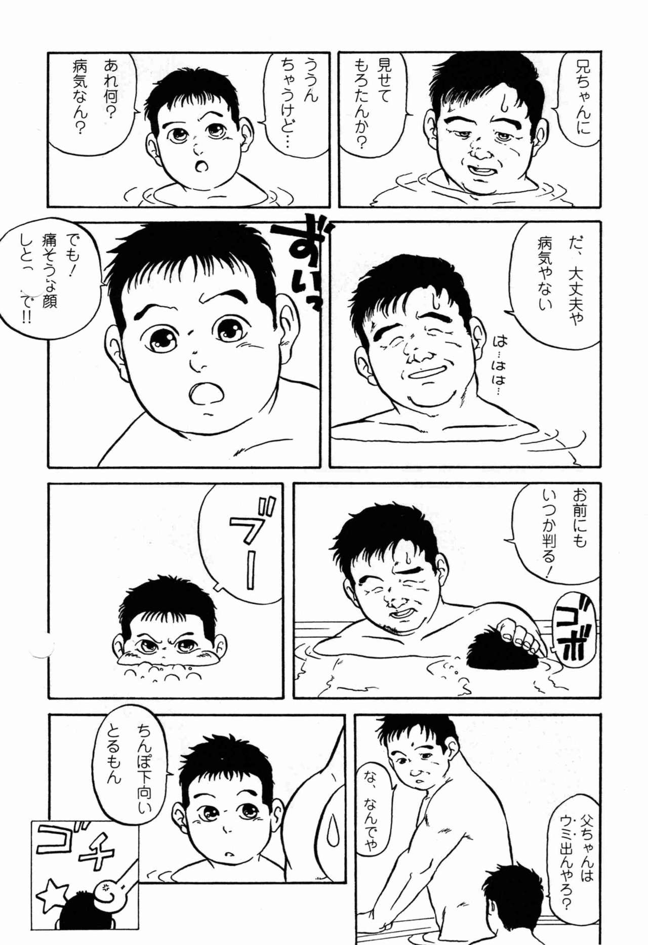 Satoke no Jijyo page 8 full
