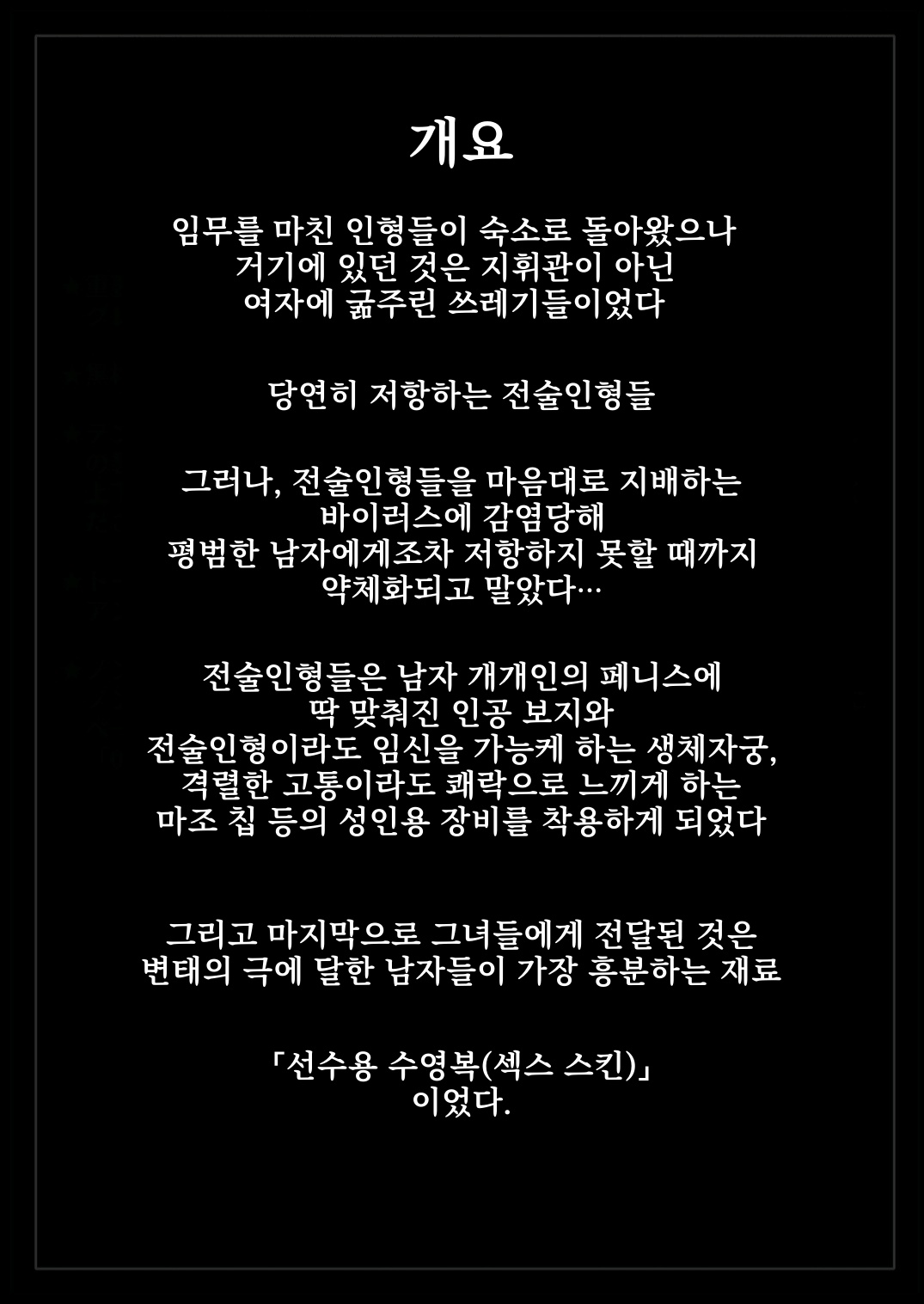 Hoshi 5 Hand Gun ga Sex Skin o Kiserarete Love Doll Mission o Shiirrareru Hon | 5성 권총이 수영복을 입어 성 처리 임무를 강요당하는 책 page 2 full