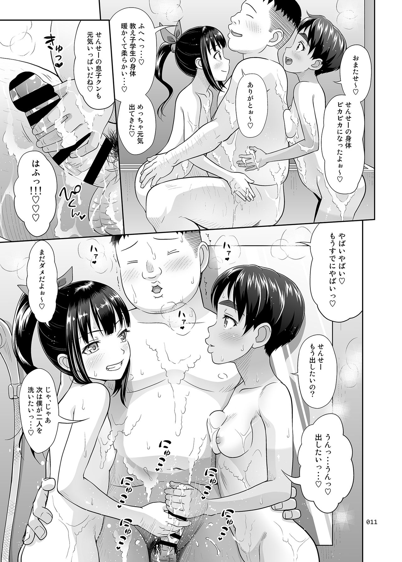Delivery na Syoujo no Ehon 4 Enchousen +α page 10 full