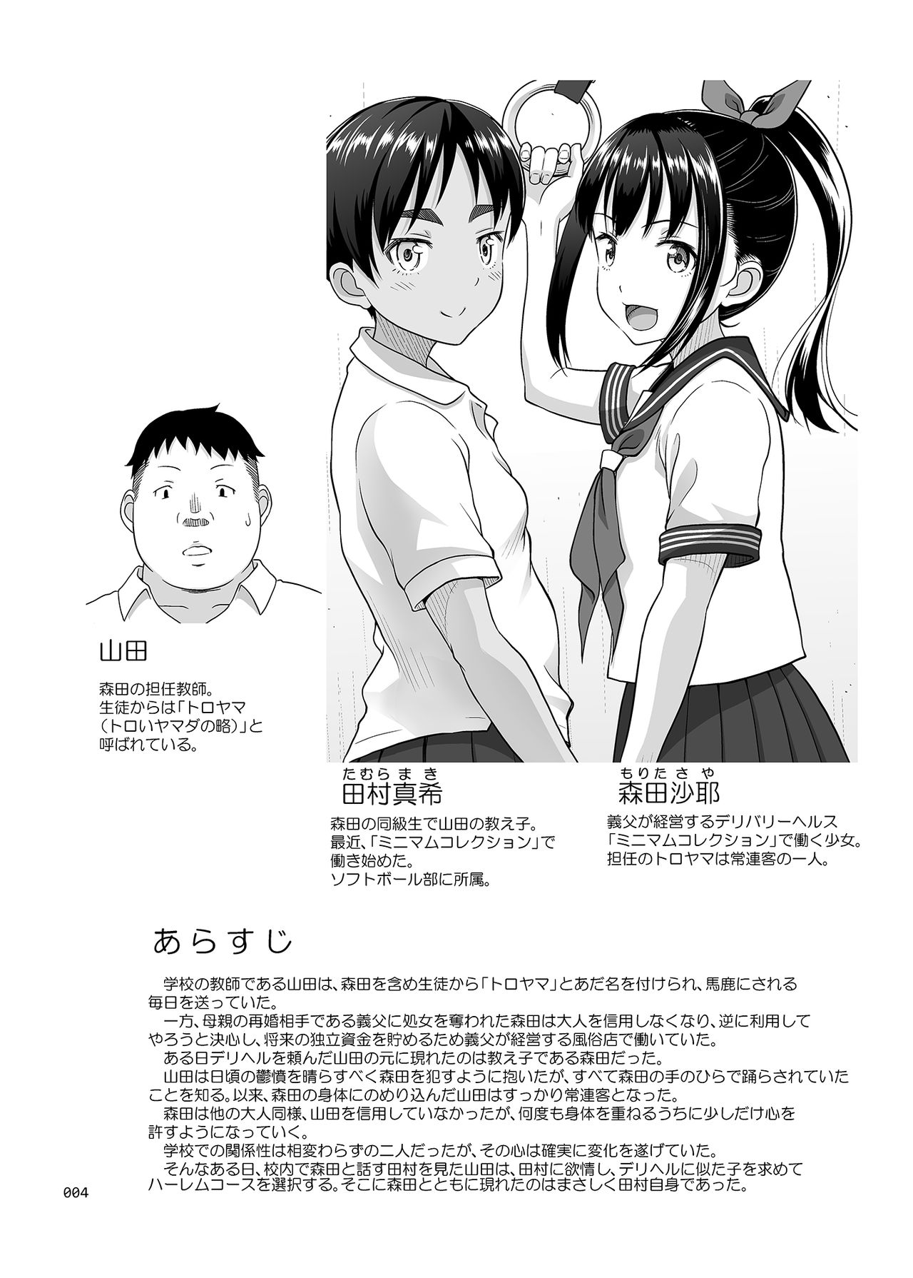 Delivery na Syoujo no Ehon 4 Enchousen +α page 3 full