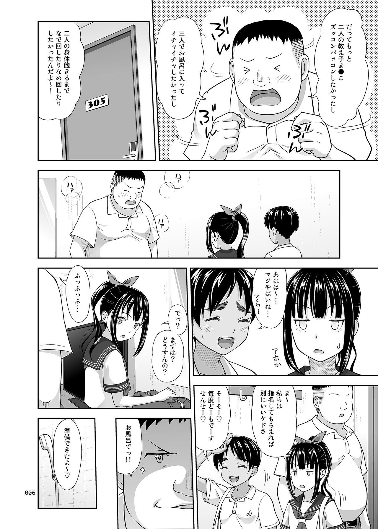 Delivery na Syoujo no Ehon 4 Enchousen +α page 5 full