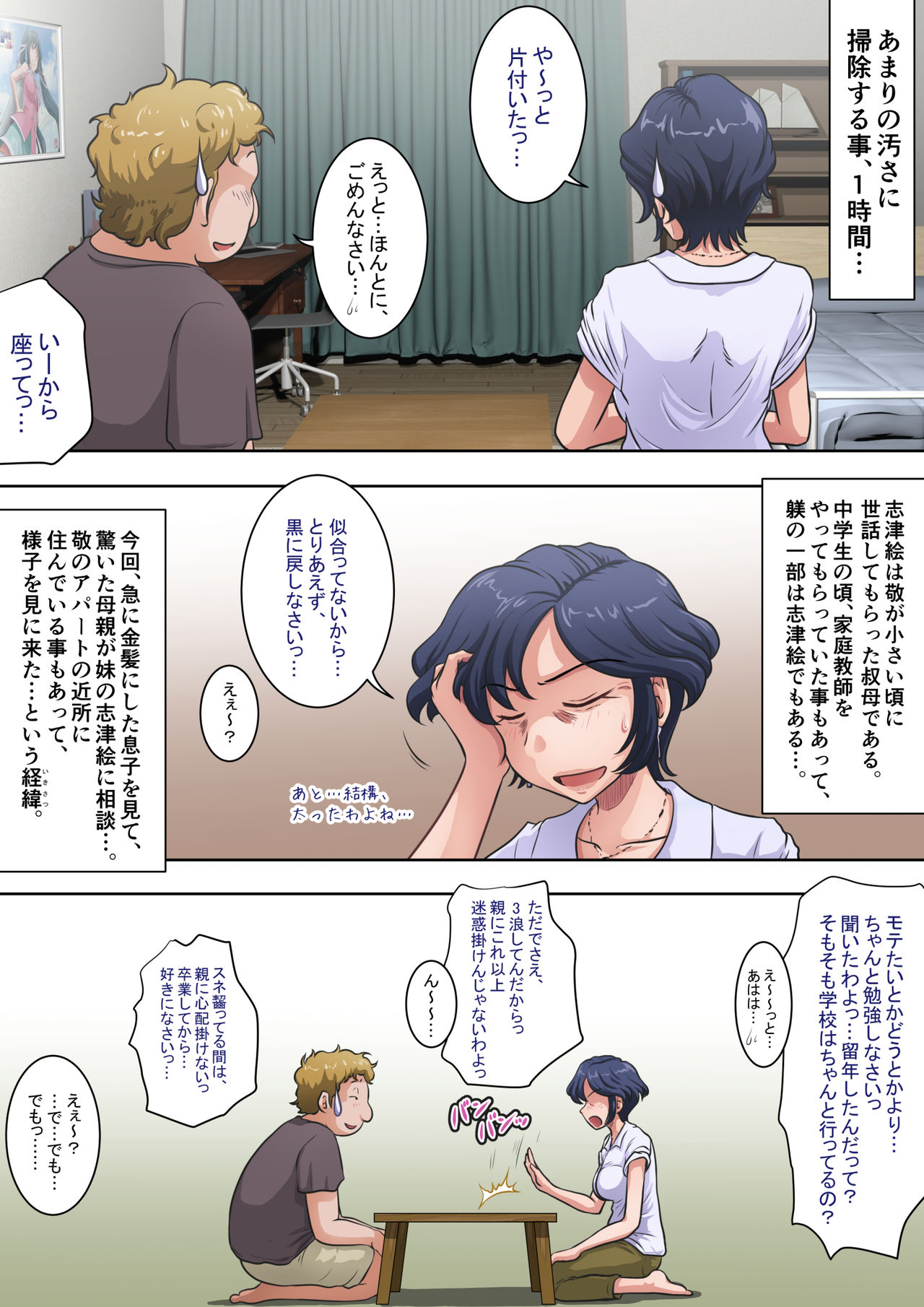 Hisshi ni Tanomareru to... Oba mo Warui Ki wa Shinai. page 5 full