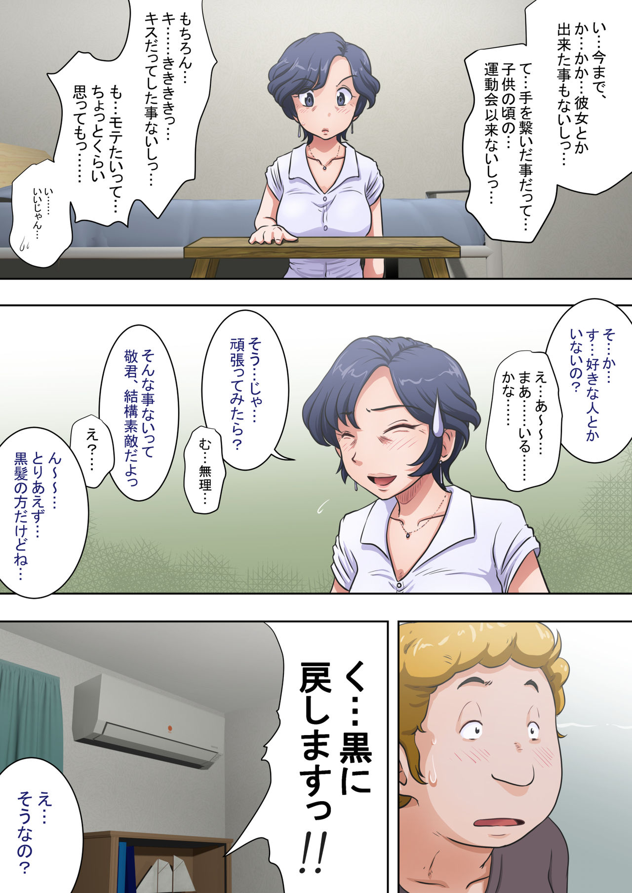 Hisshi ni Tanomareru to... Oba mo Warui Ki wa Shinai. page 6 full