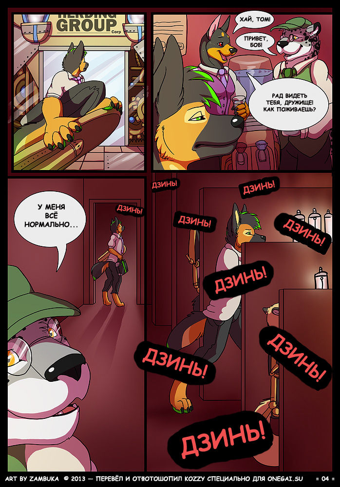 Letting Off Steam | Спустить пар page 4 full