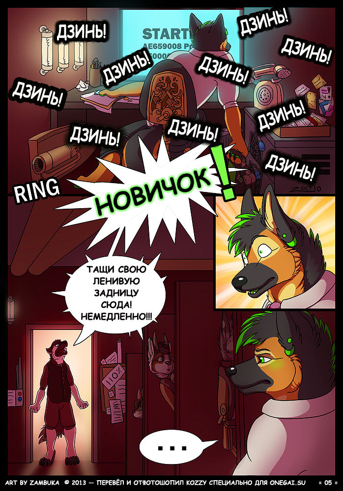 Letting Off Steam | Спустить пар page 5 full