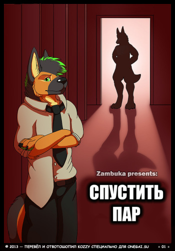 Letting Off Steam | Спустить пар cover