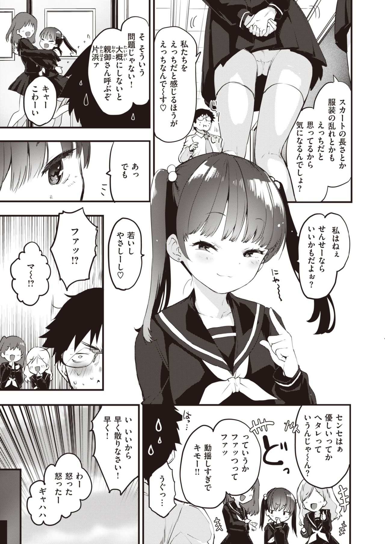 COMIC Kairakuten BEAST 2020-05 page 6 full