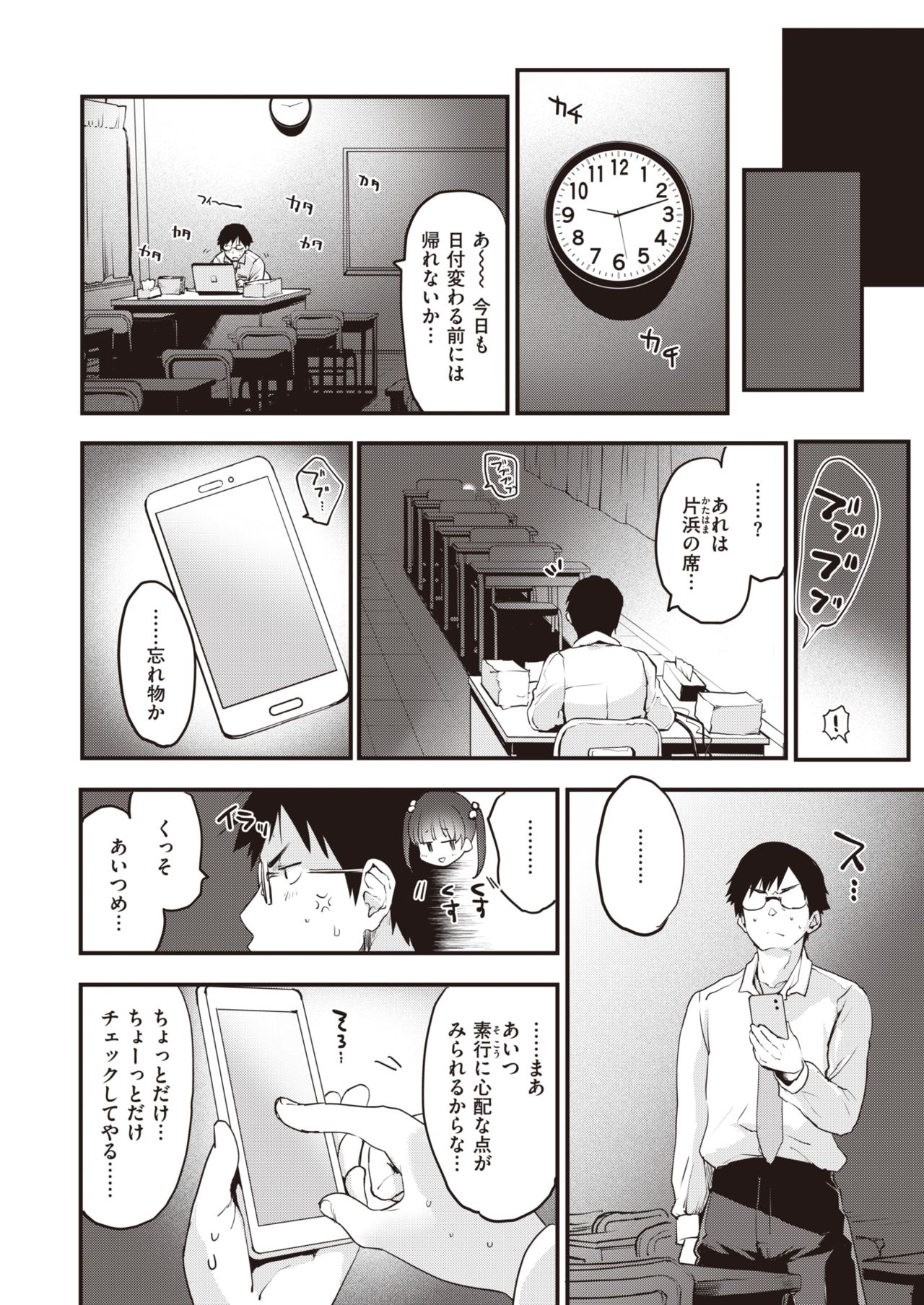 COMIC Kairakuten BEAST 2020-05 page 7 full