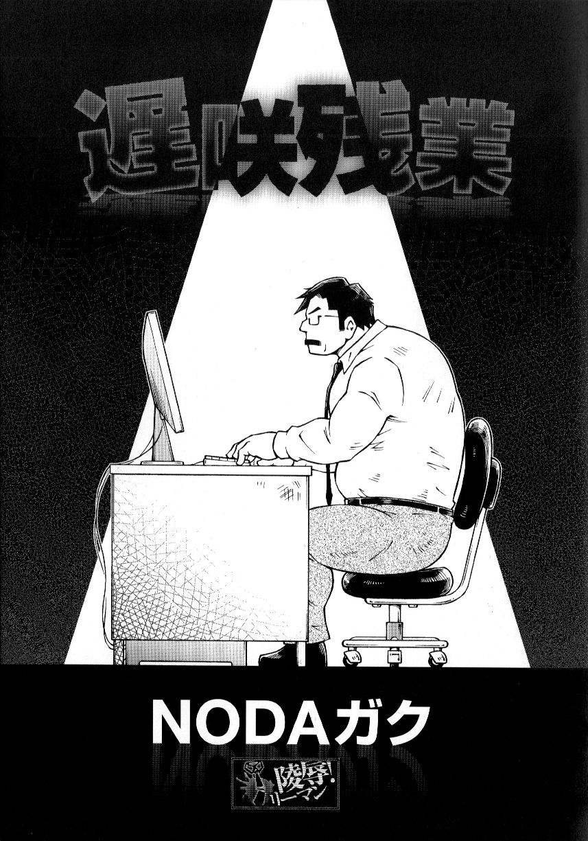 Ososaki Zangyou page 1 full