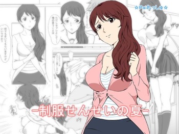 Seifuku sensei no natsu cover