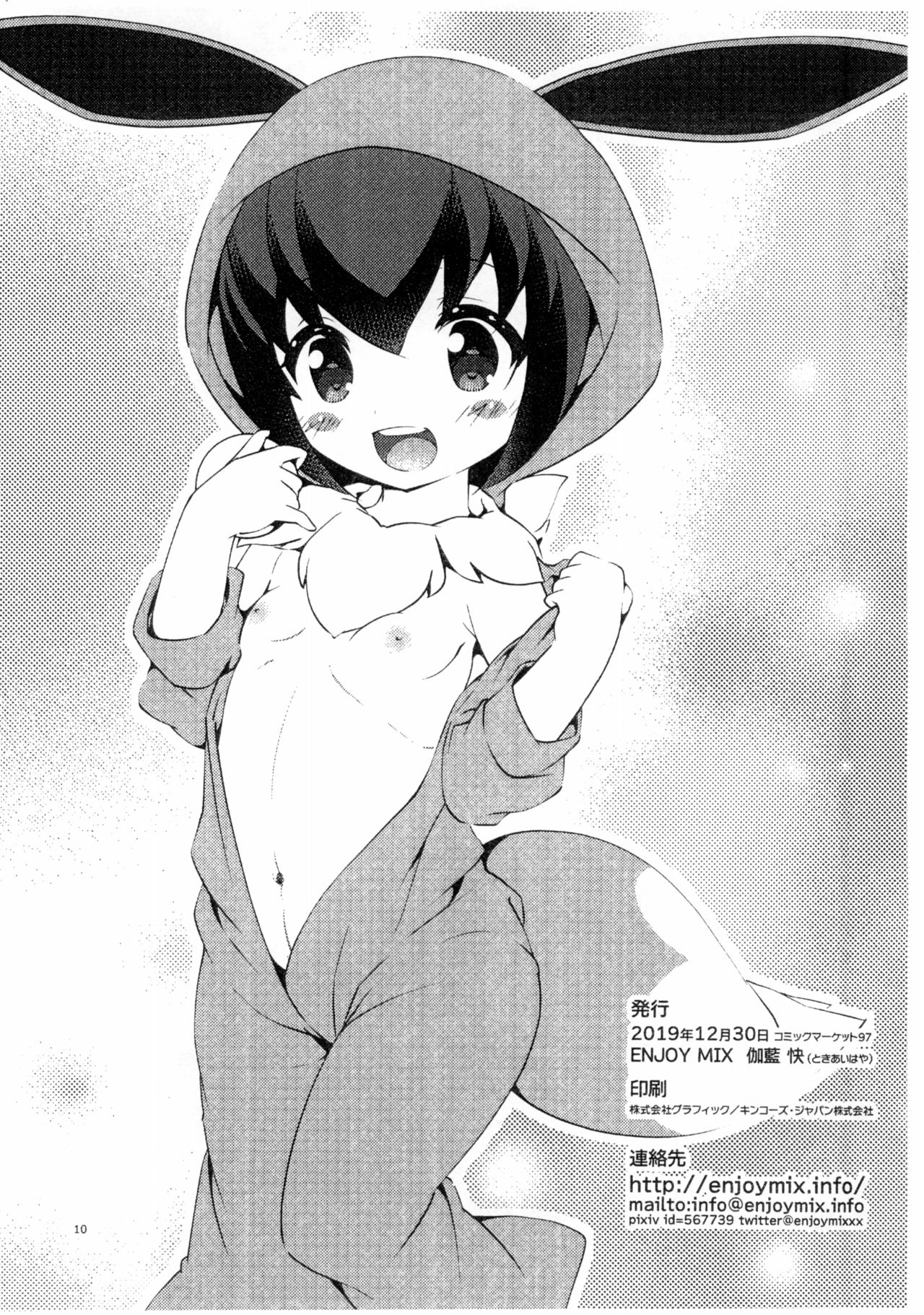Yasei no Mesu Loli nara Jian ni naranai | 야생의♀에게 이상한 짓 하지마 page 10 full