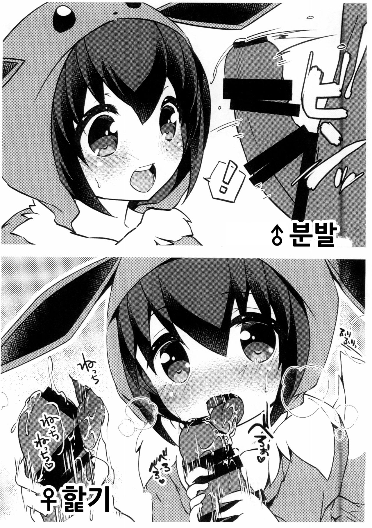 Yasei no Mesu Loli nara Jian ni naranai | 야생의♀에게 이상한 짓 하지마 page 4 full