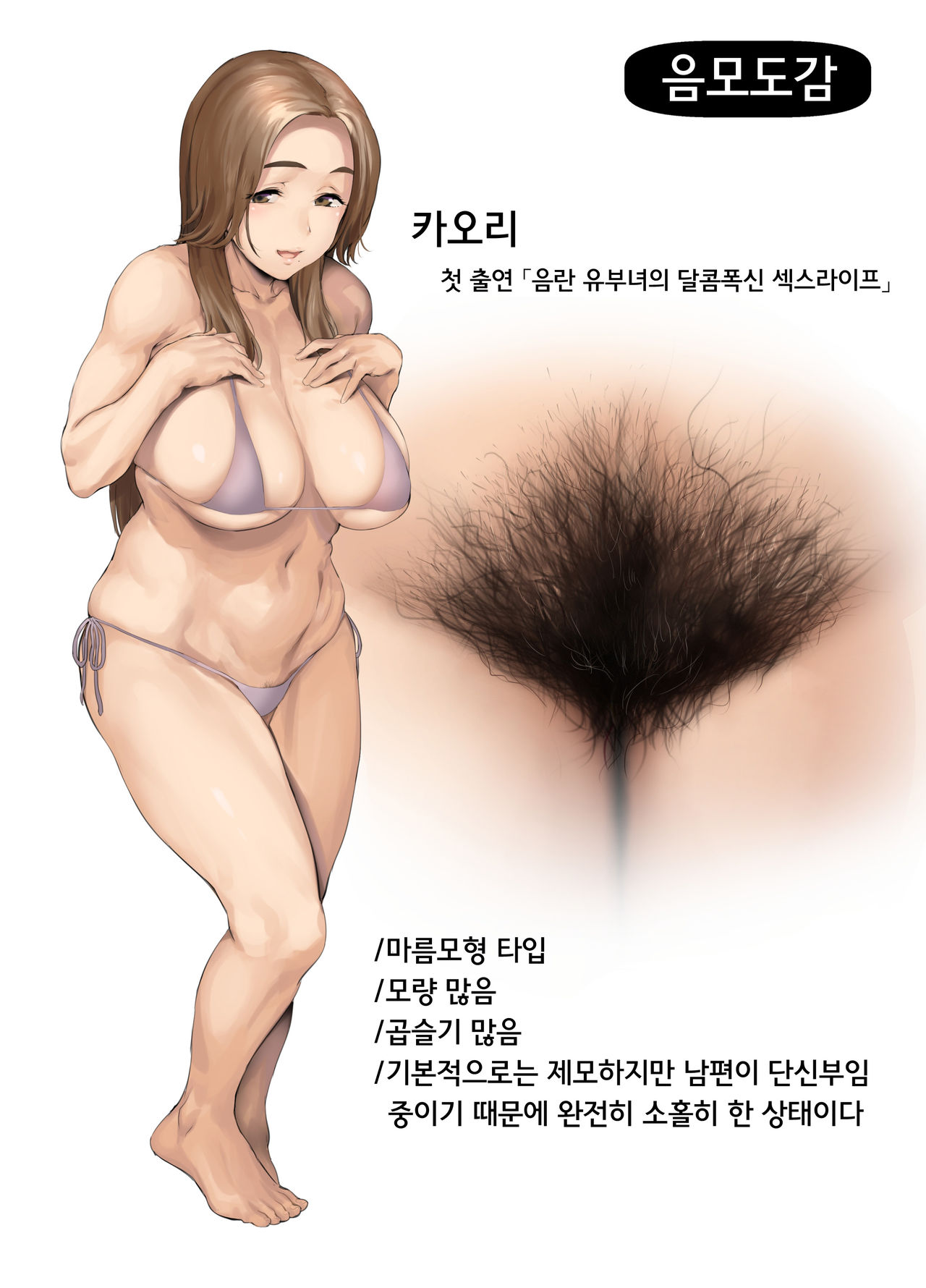 Inmou Zukan 1~4 | 음모도감 1~4 page 1 full