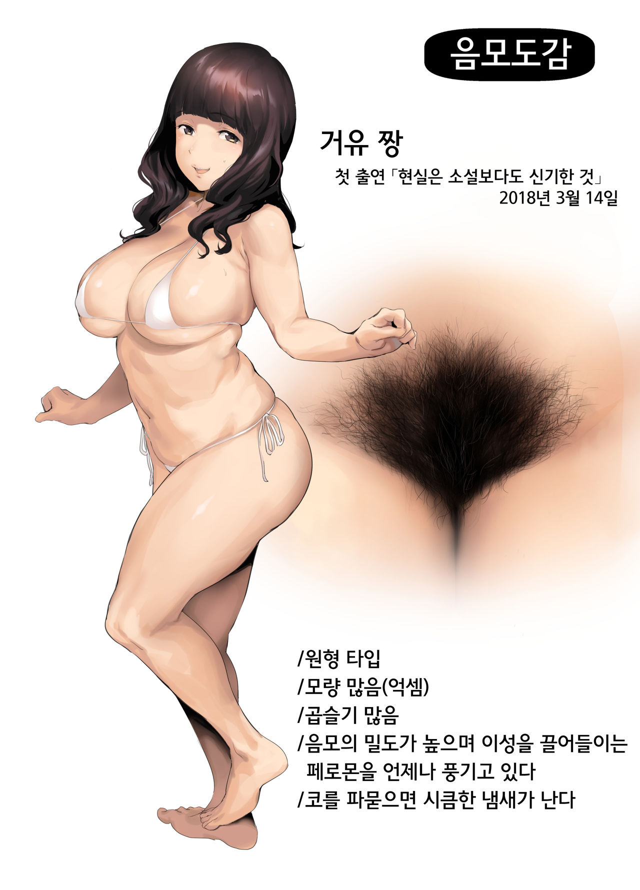 Inmou Zukan 1~4 | 음모도감 1~4 page 4 full