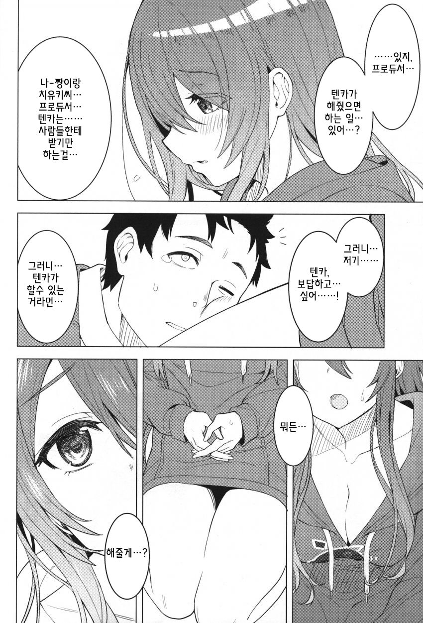 Amahana page 9 full